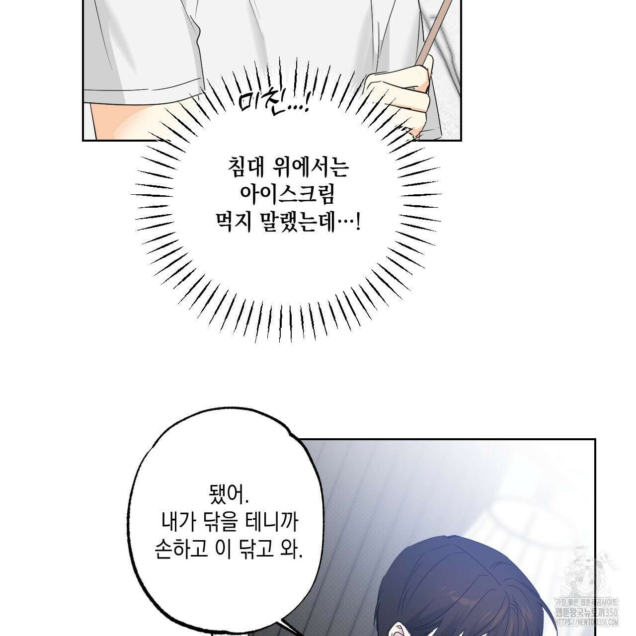 파트타임 파트너 52화 53