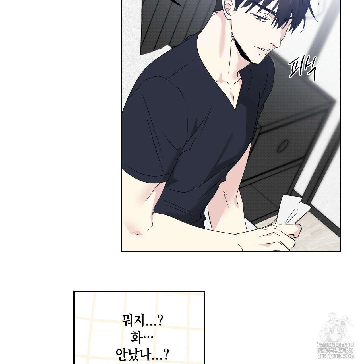 파트타임 파트너 52화 54