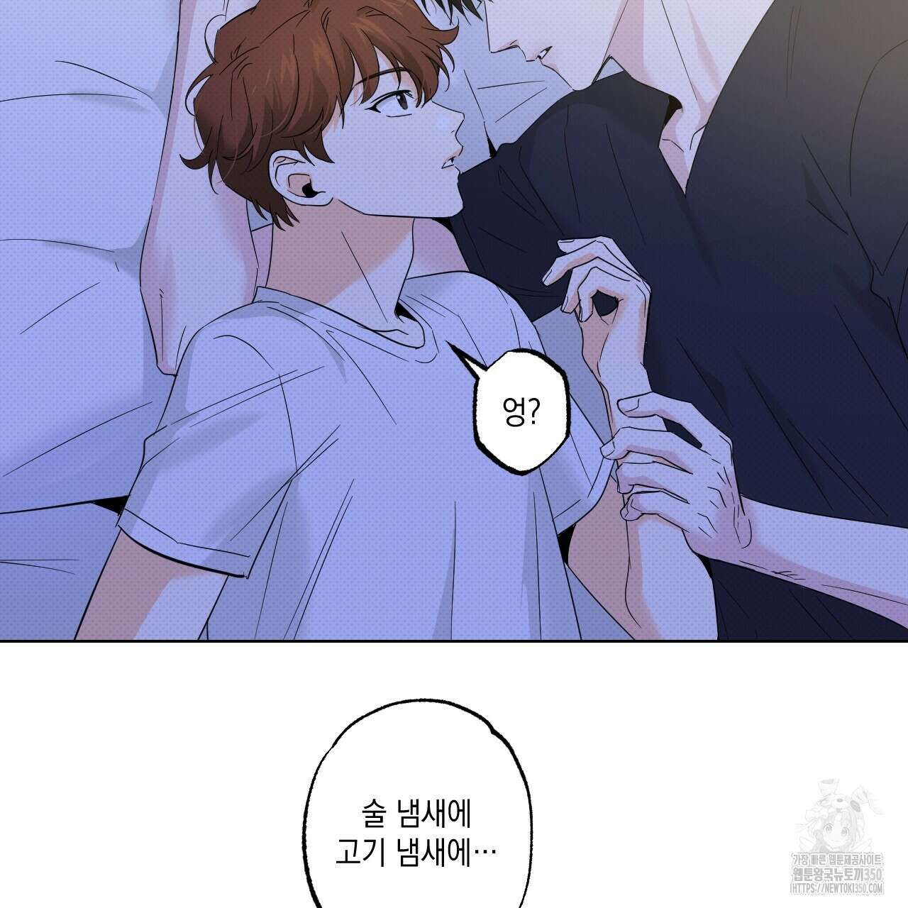 파트타임 파트너 52화 63