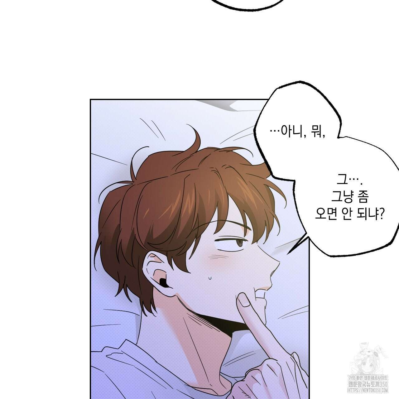 파트타임 파트너 52화 65