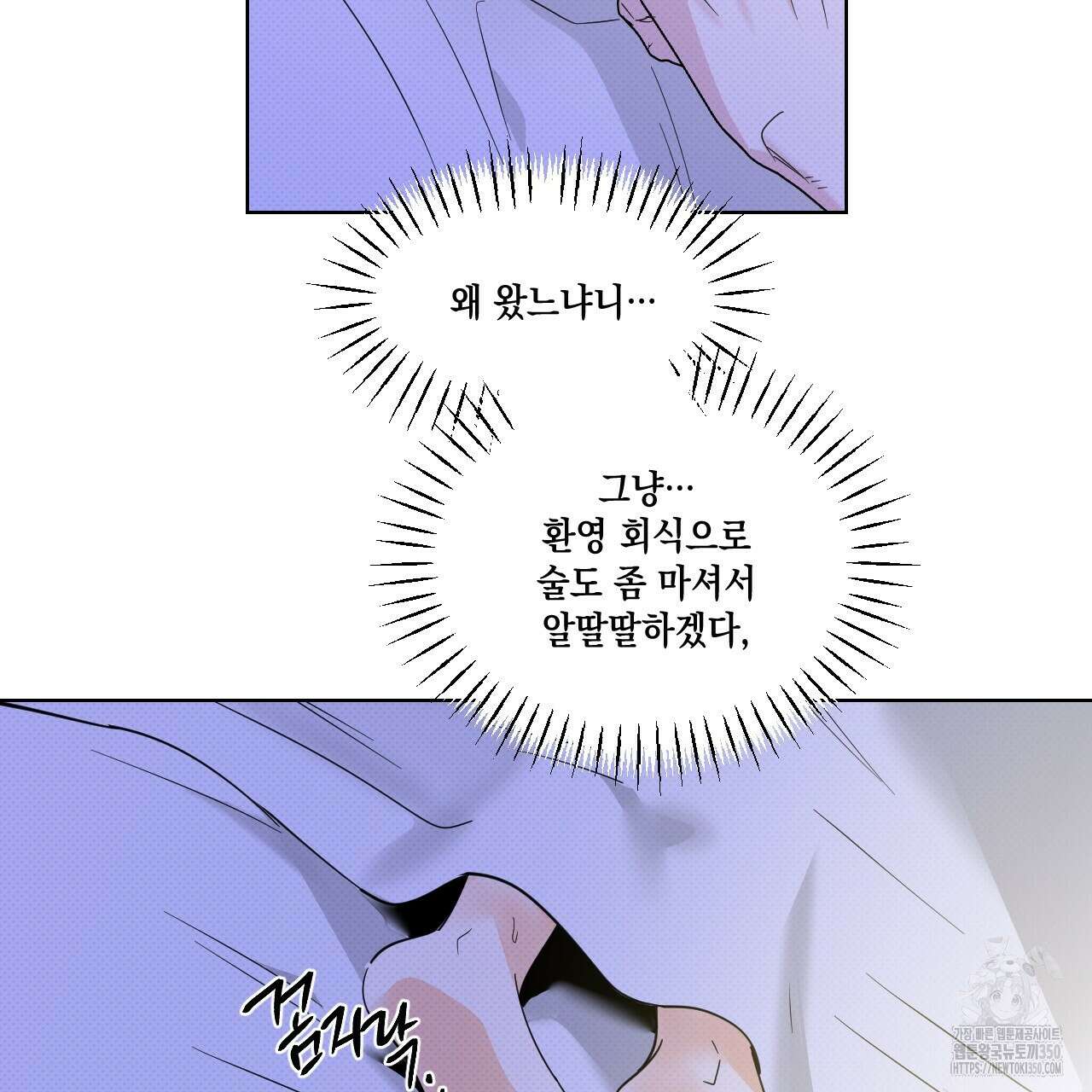 파트타임 파트너 52화 66