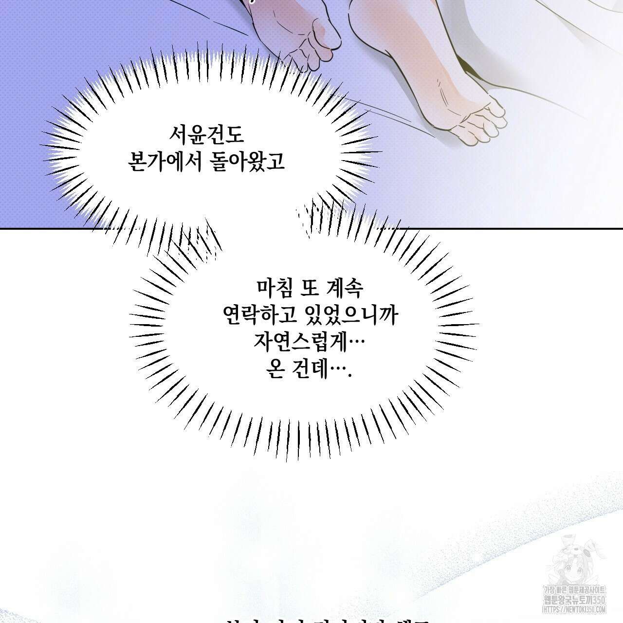 파트타임 파트너 52화 67
