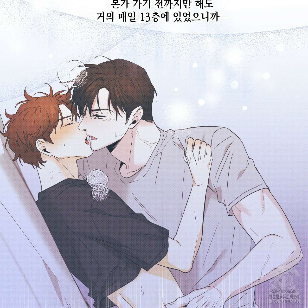 파트타임 파트너 52화 68