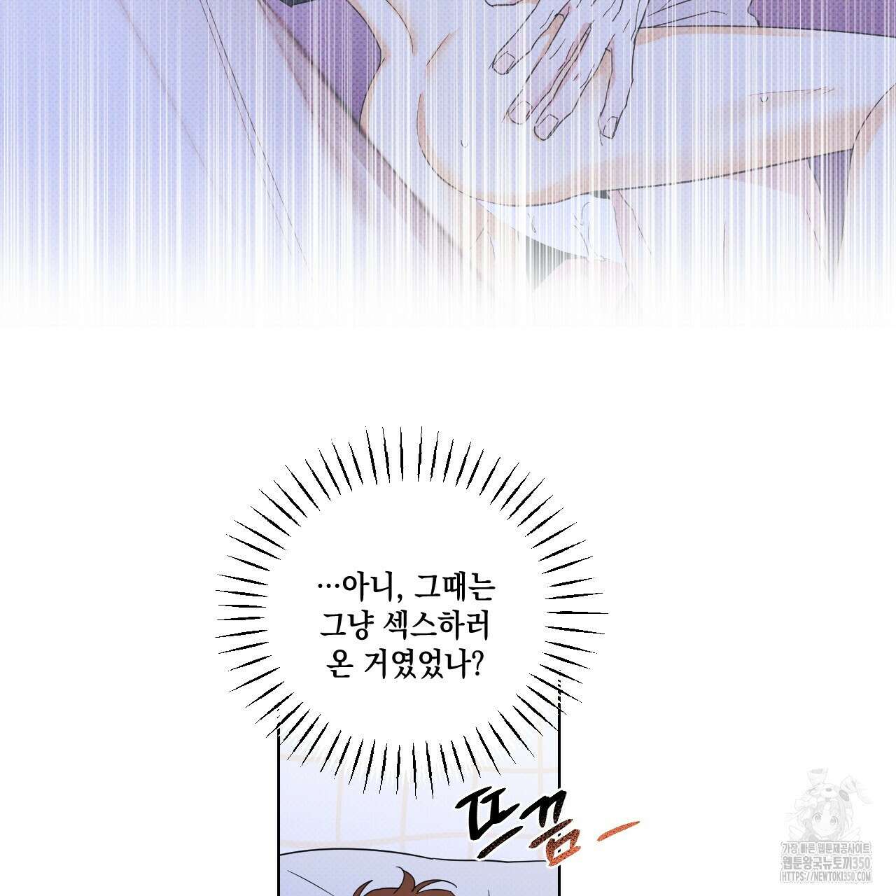 파트타임 파트너 52화 69