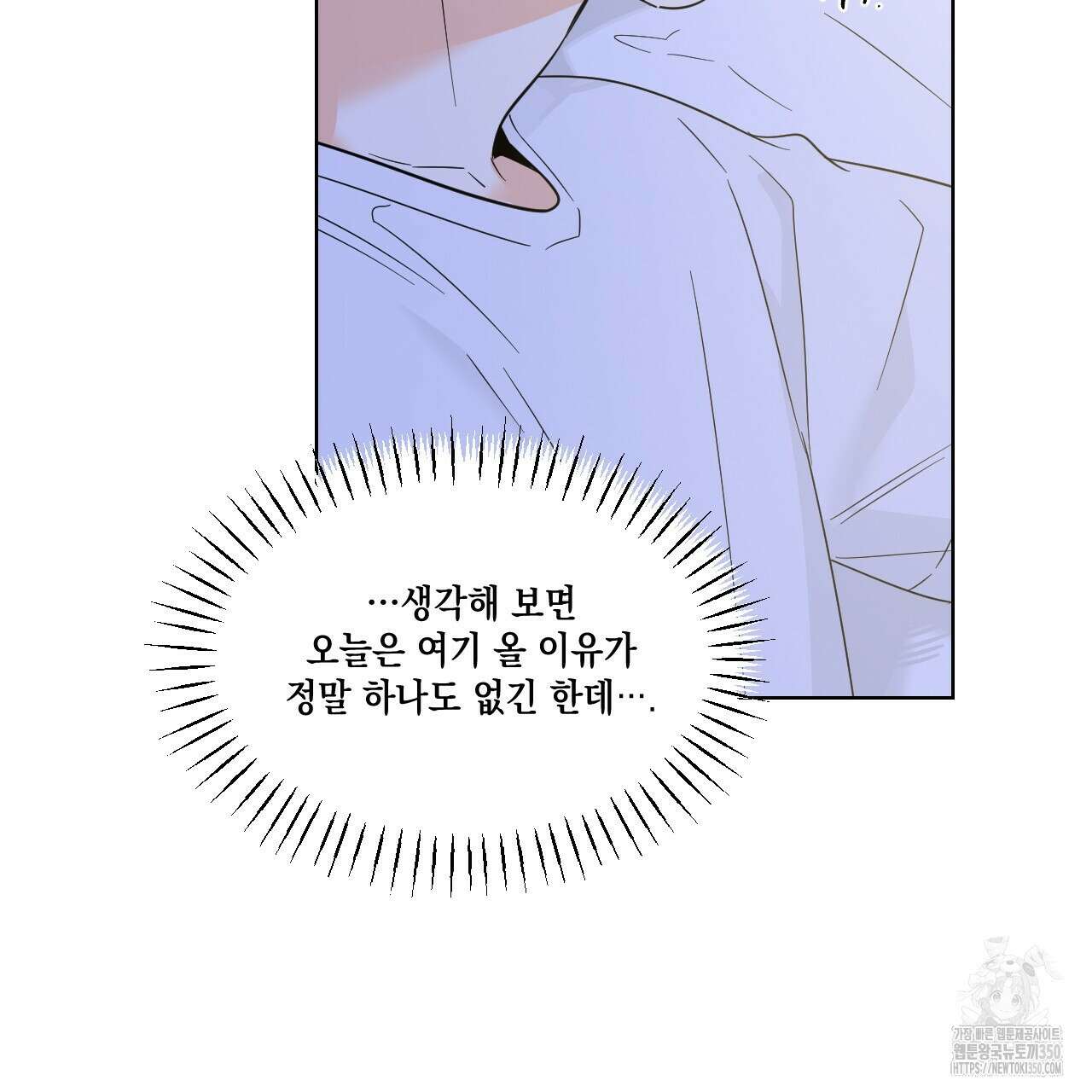 파트타임 파트너 52화 71