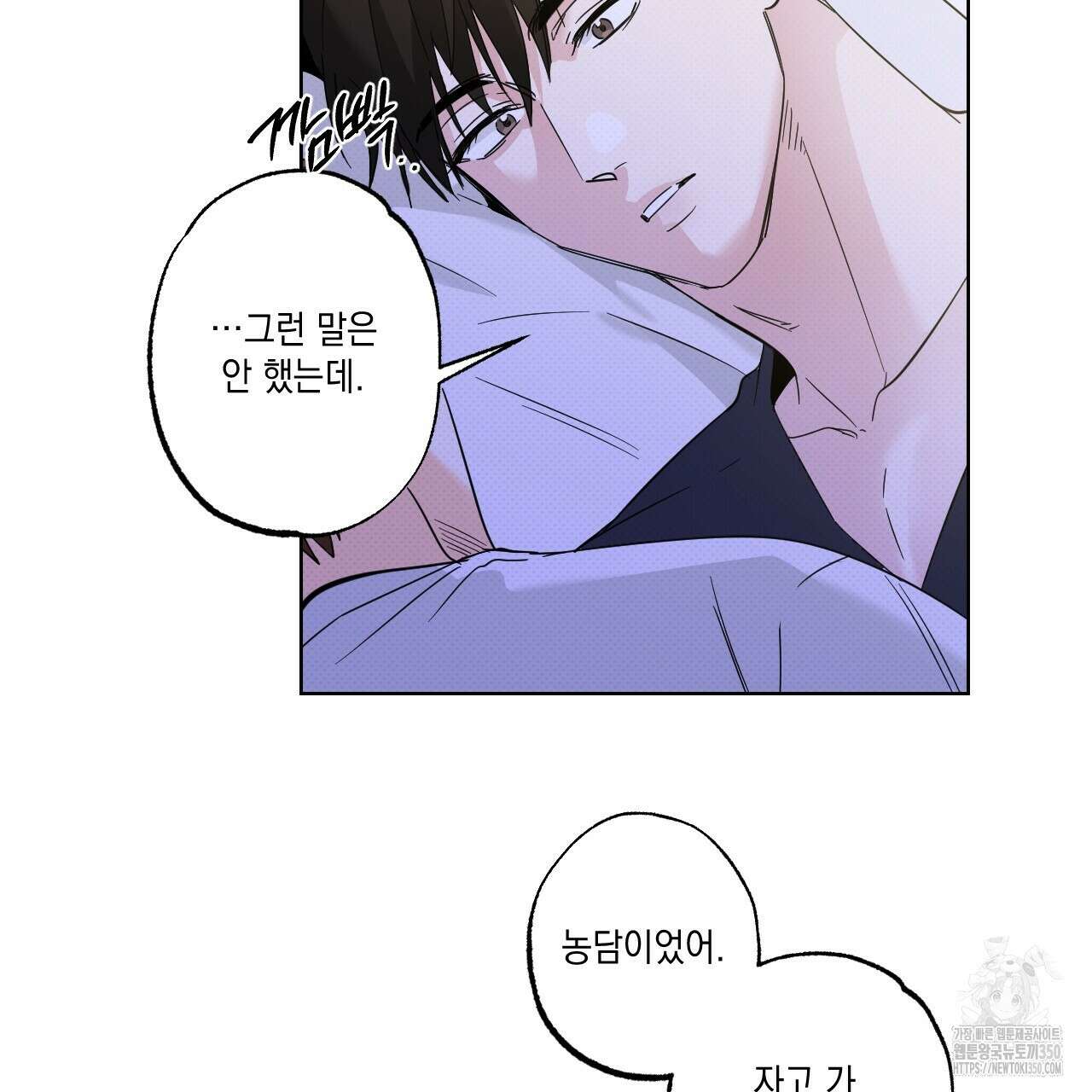 파트타임 파트너 52화 73