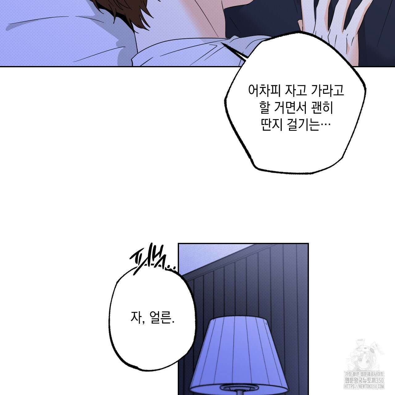 파트타임 파트너 52화 76