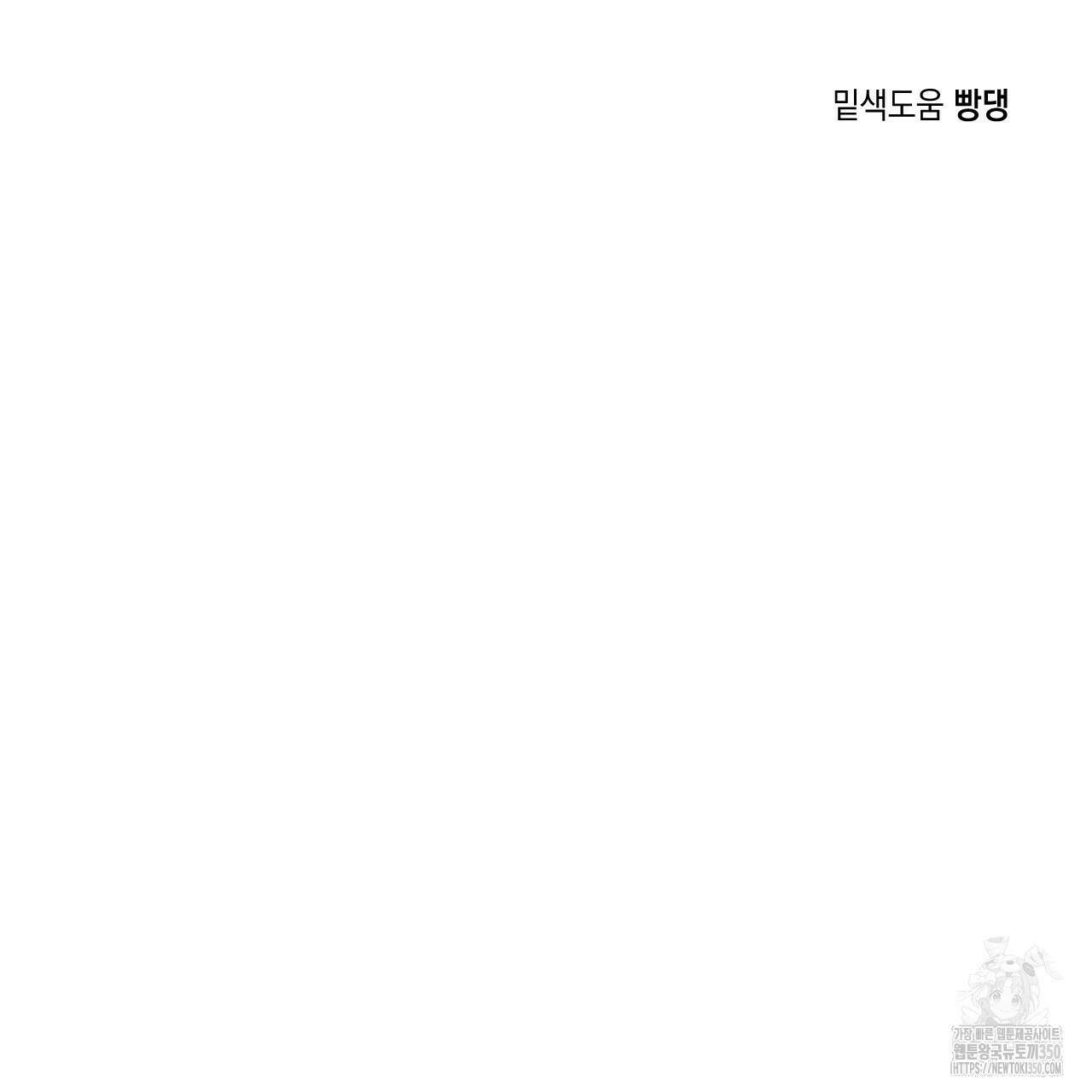 파트타임 파트너 52화 82