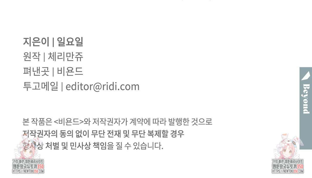 파트타임 파트너 52화 85