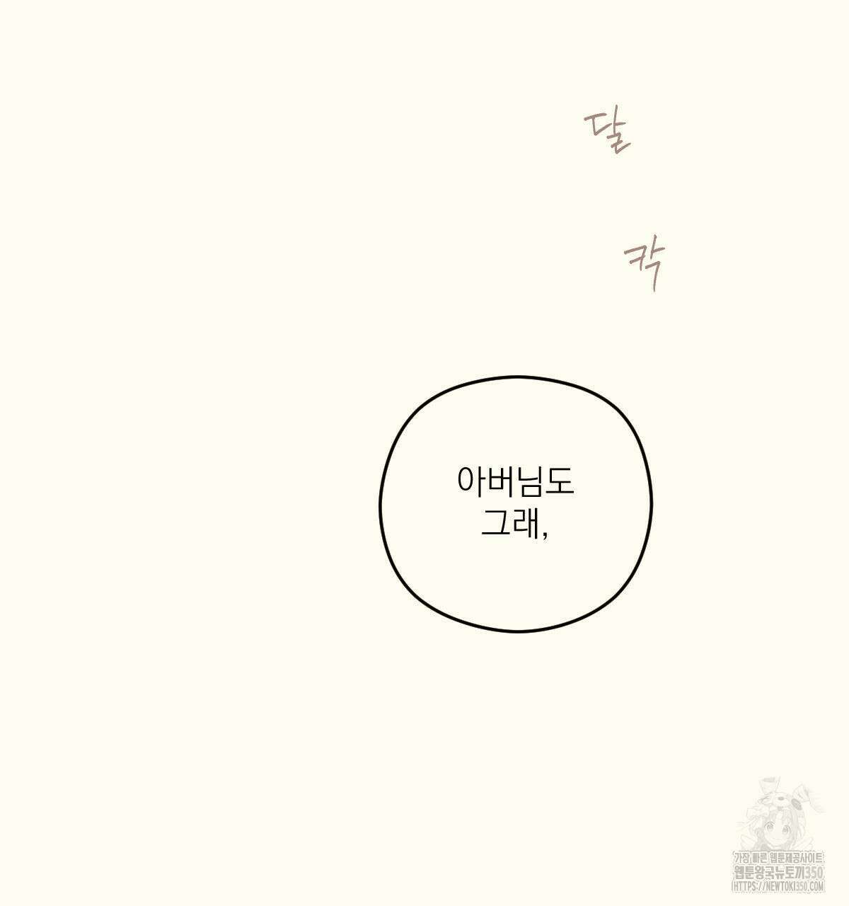 해후(BL) 62화 27
