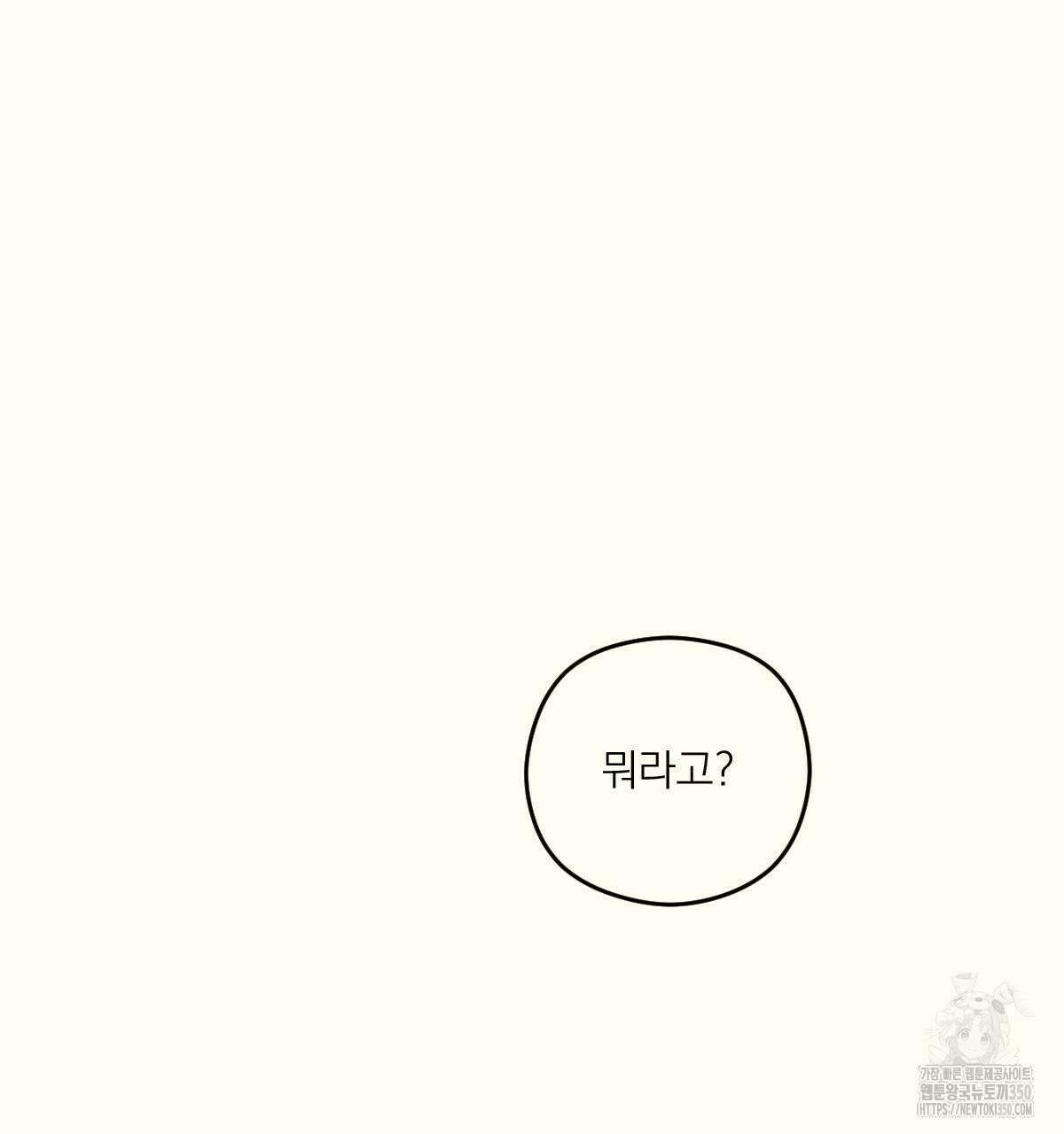 해후(BL) 62화 32