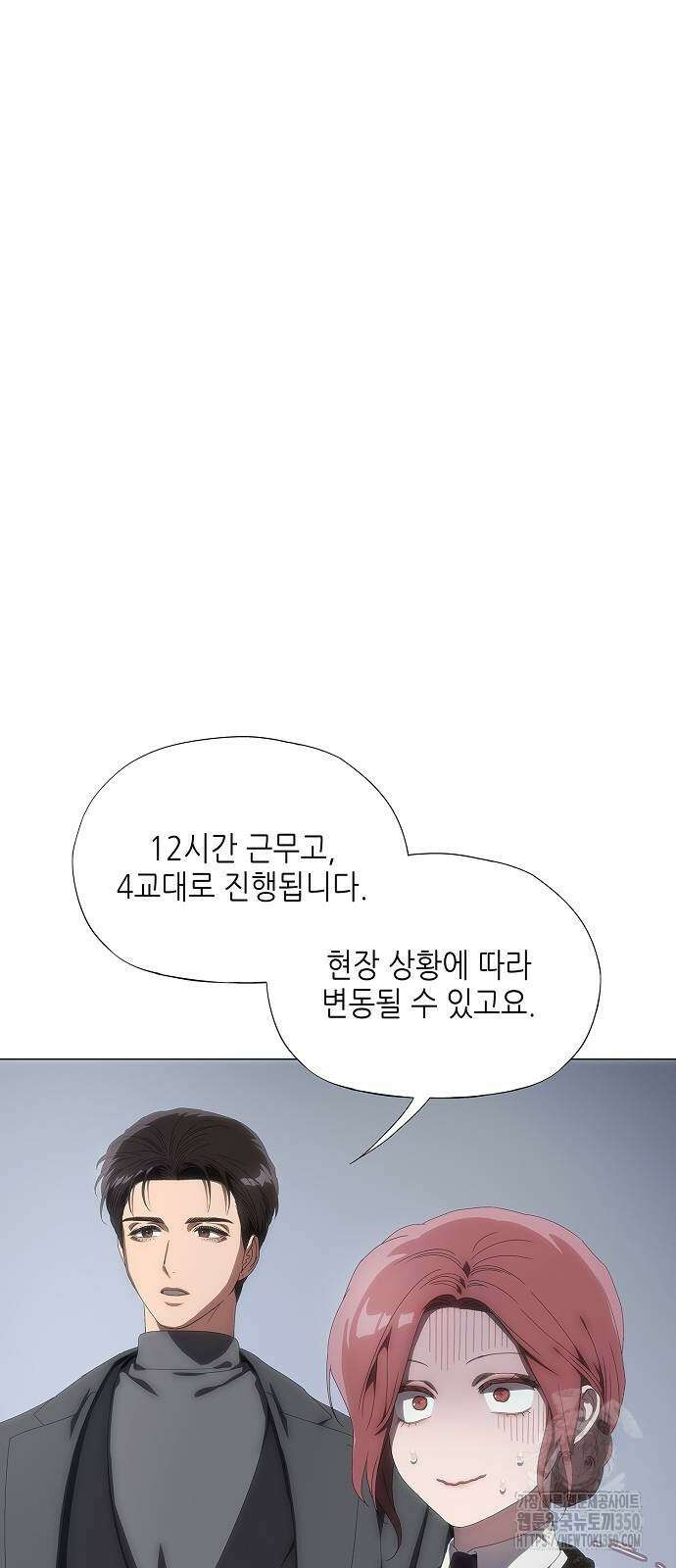 막장드라마에 갇혀버렸다 28화 4