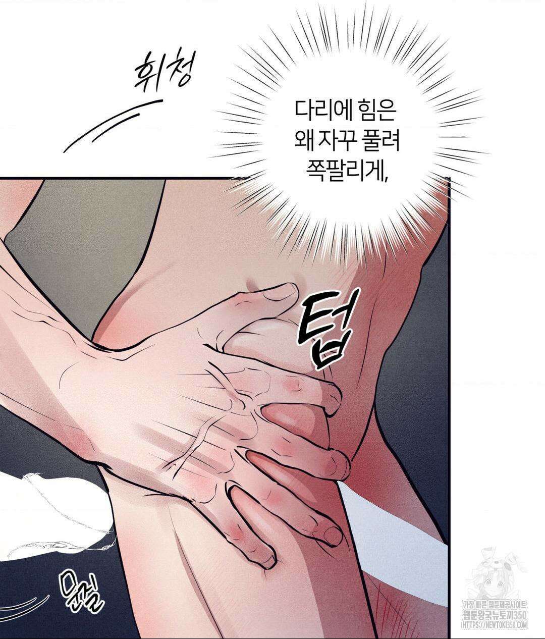 언슬립 8화 3