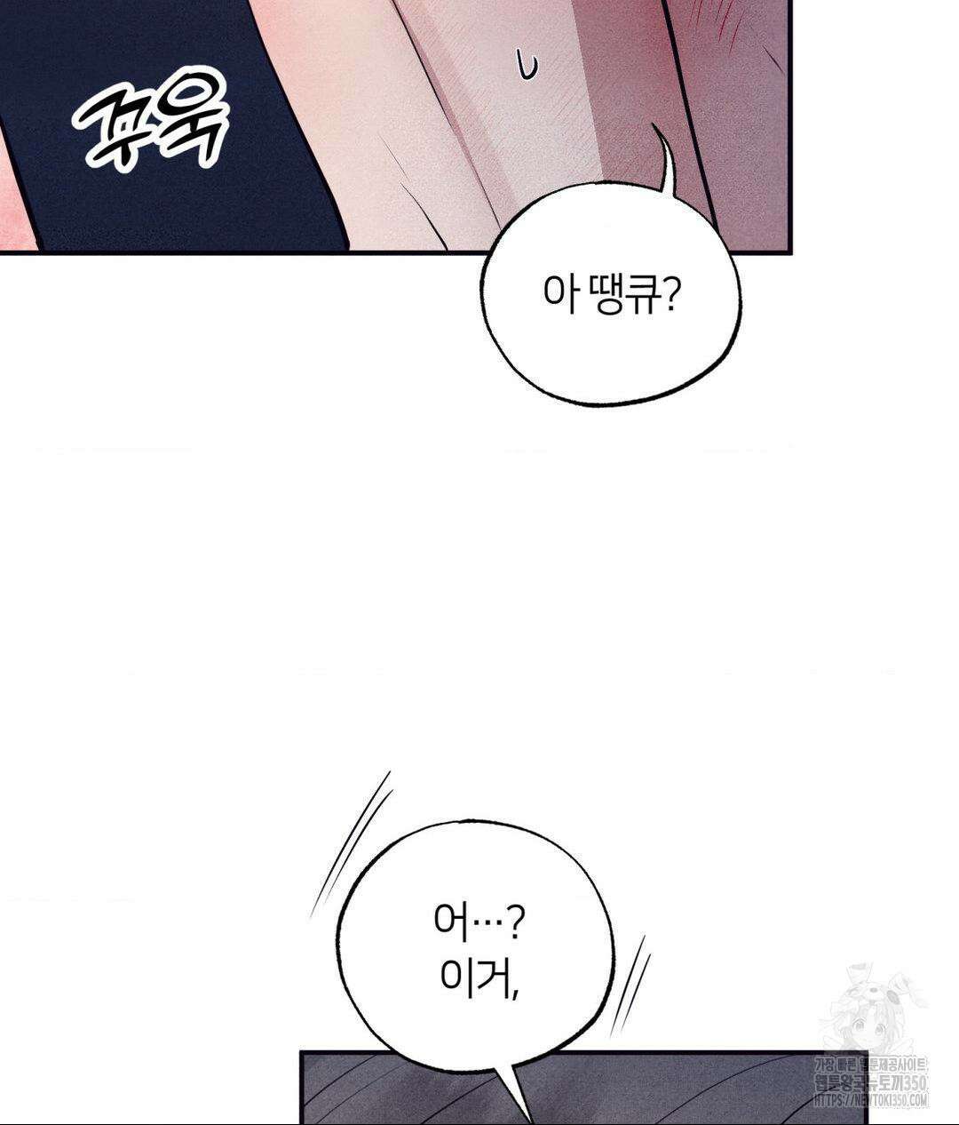 언슬립 8화 4