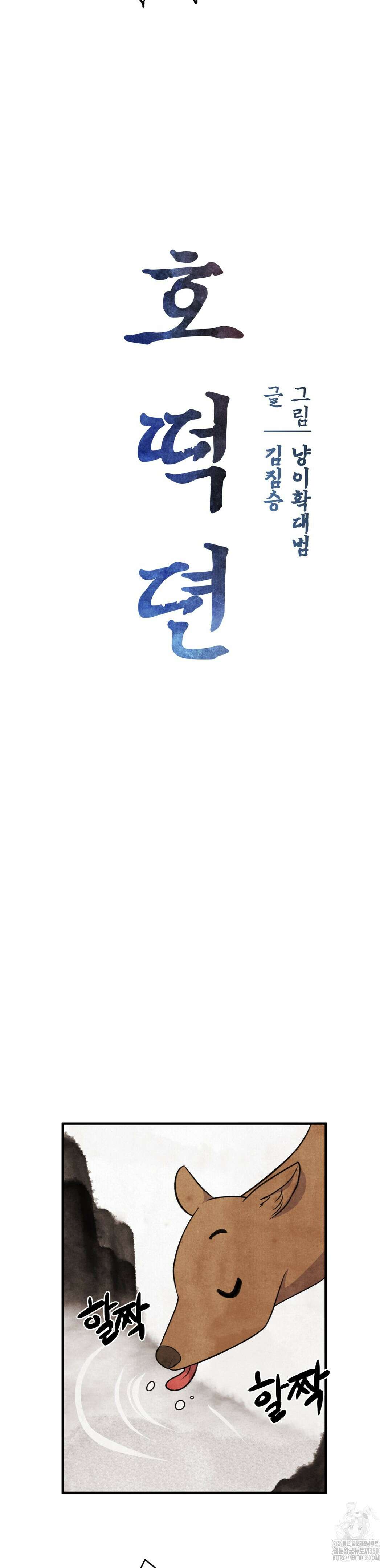호떡뎐 9화 6