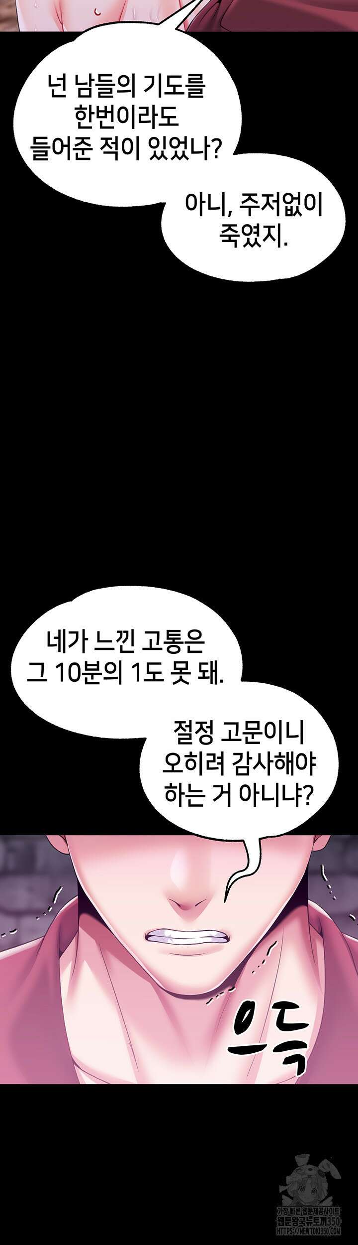 로판 악녀를 조교하게 되었다 75화 5