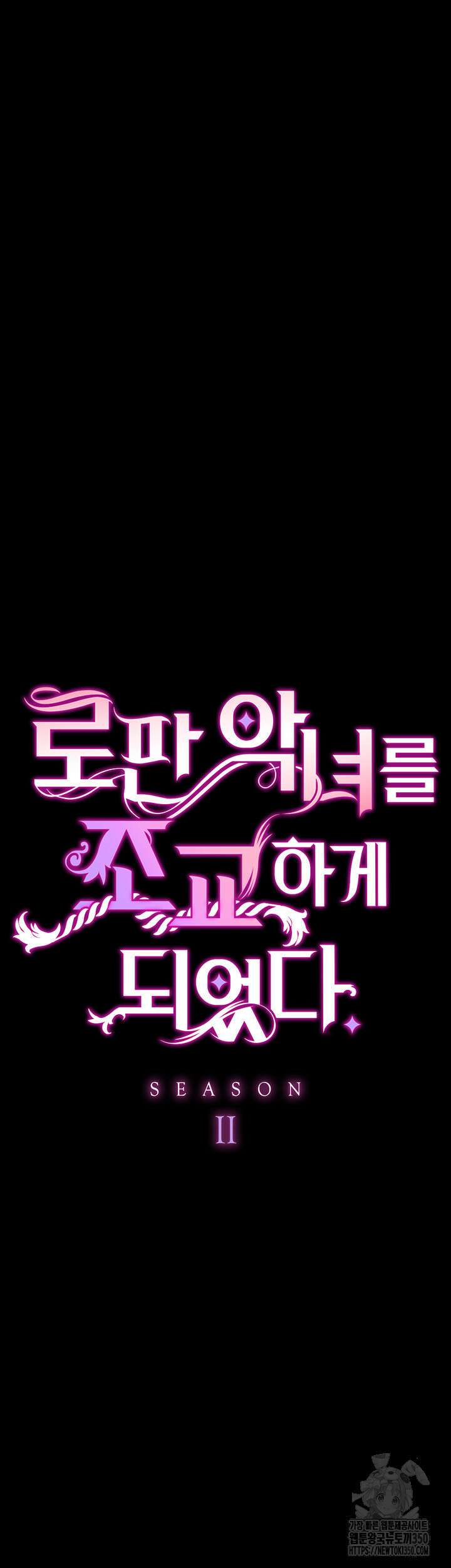 로판 악녀를 조교하게 되었다 75화 7