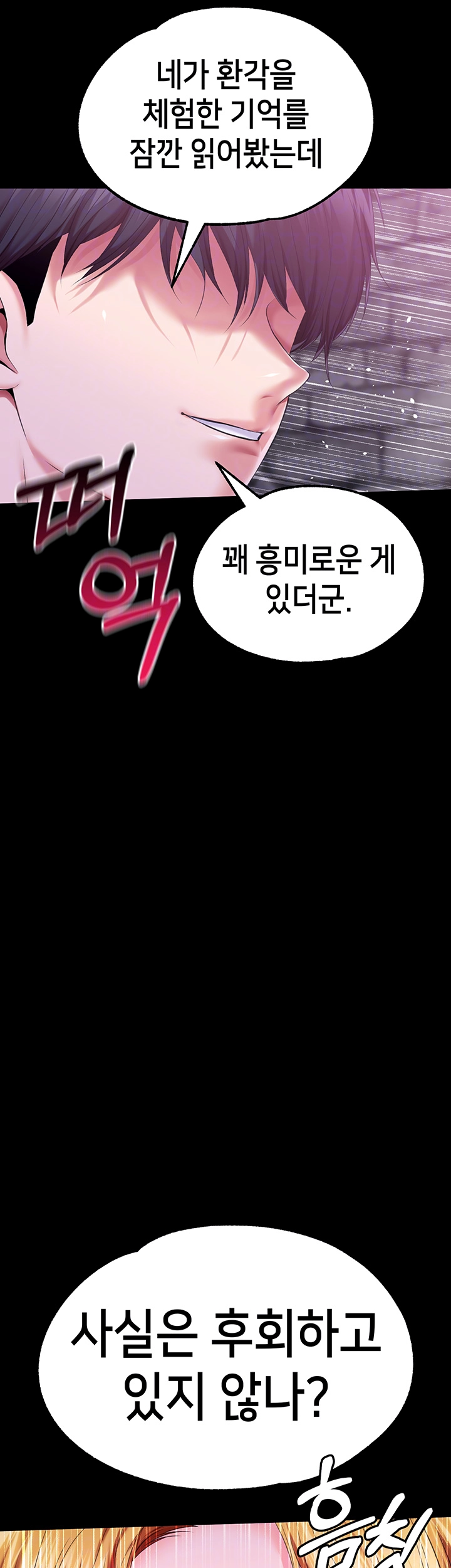 로판 악녀를 조교하게 되었다 75화 12