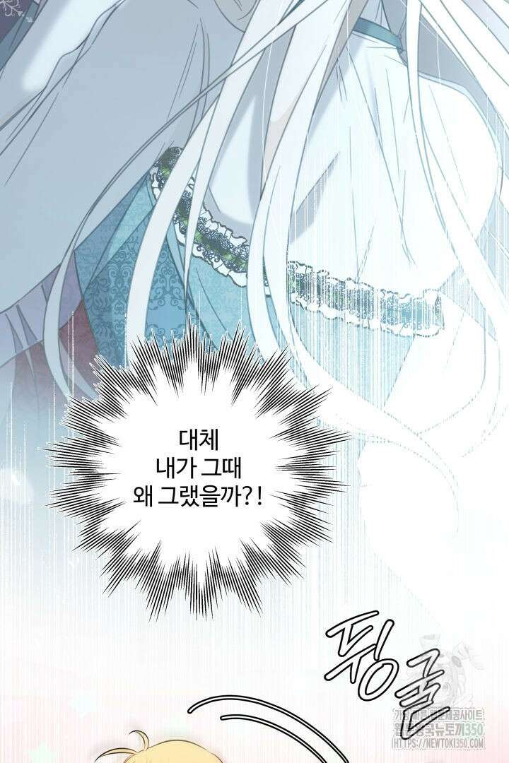 여동생의 미연시 게임에 빙의되었다 58화 5
