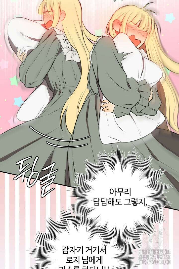 여동생의 미연시 게임에 빙의되었다 58화 6