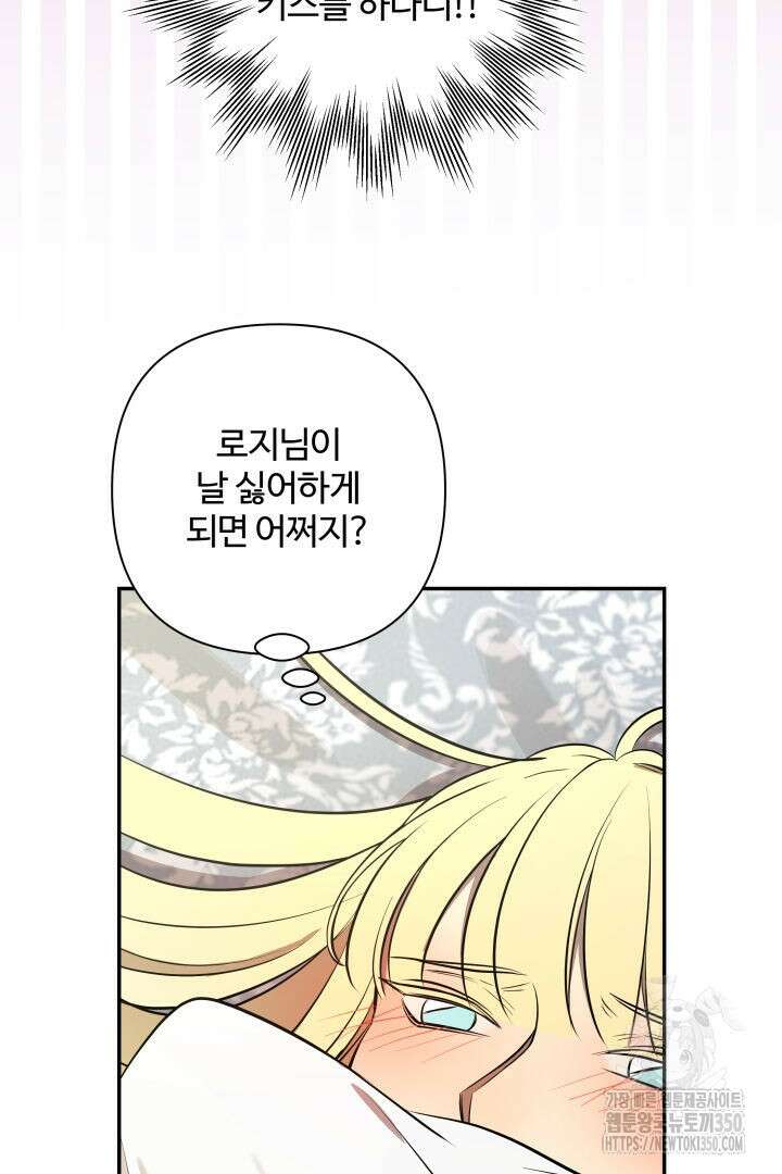 여동생의 미연시 게임에 빙의되었다 58화 7