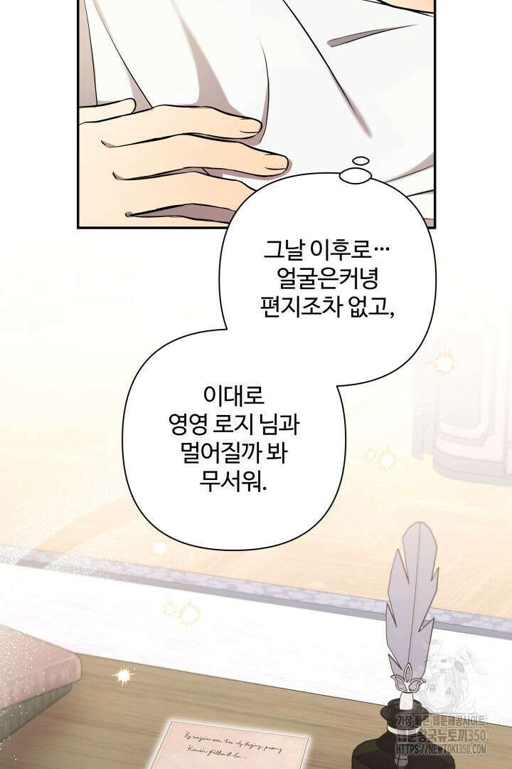 여동생의 미연시 게임에 빙의되었다 58화 8