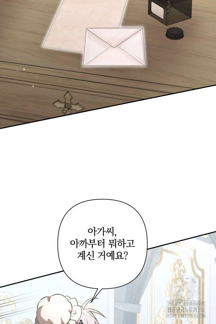 여동생의 미연시 게임에 빙의되었다 58화 9