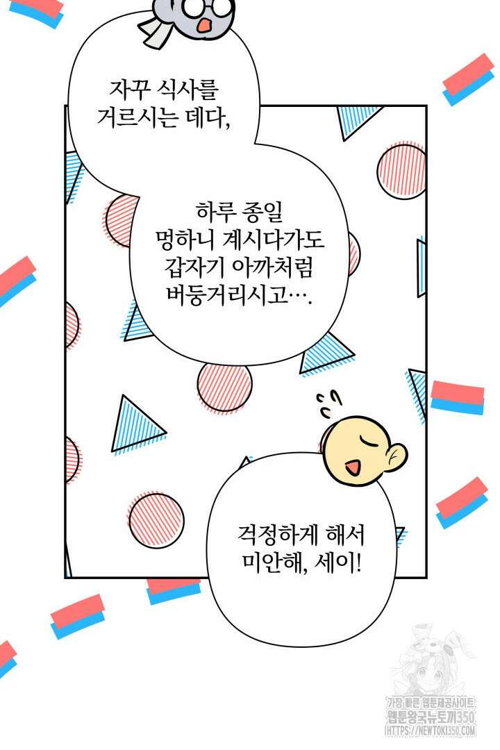 여동생의 미연시 게임에 빙의되었다 58화 11
