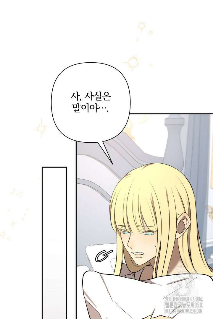 여동생의 미연시 게임에 빙의되었다 58화 12