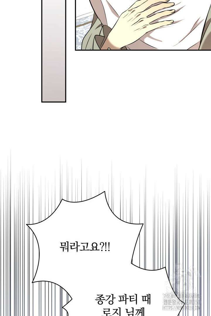 여동생의 미연시 게임에 빙의되었다 58화 13