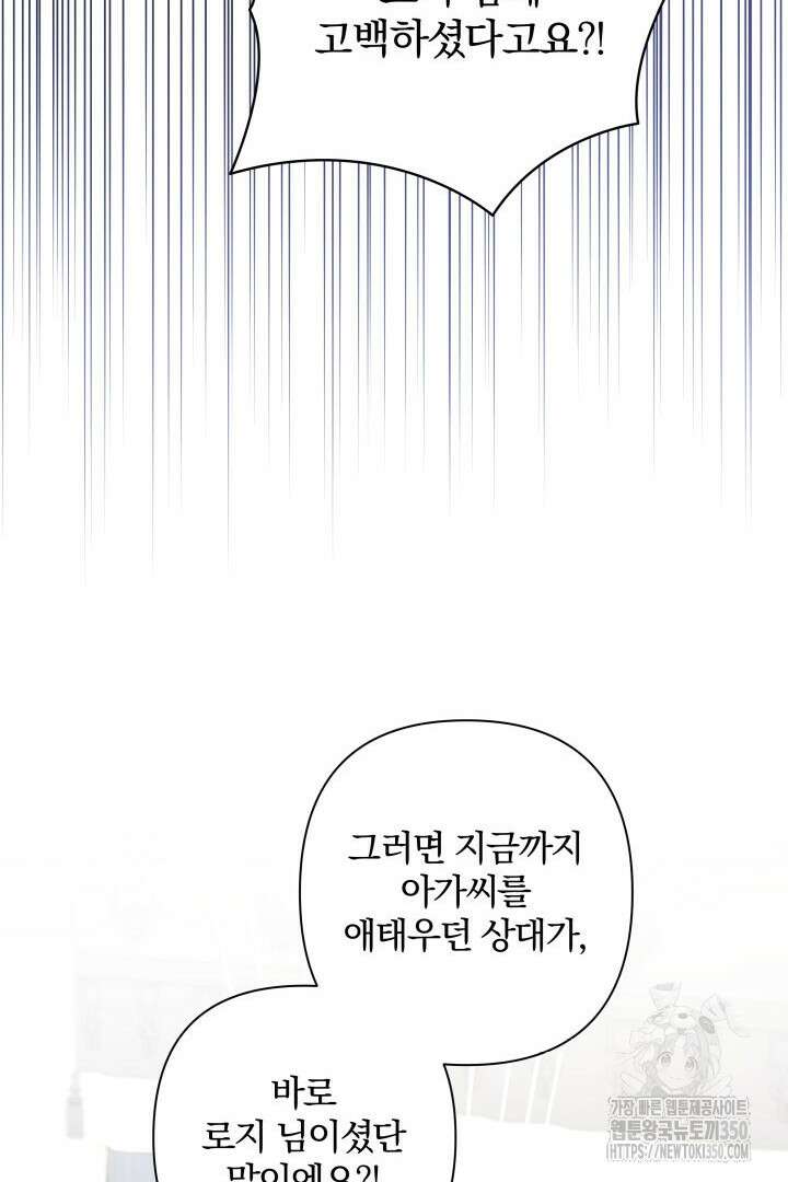 여동생의 미연시 게임에 빙의되었다 58화 14
