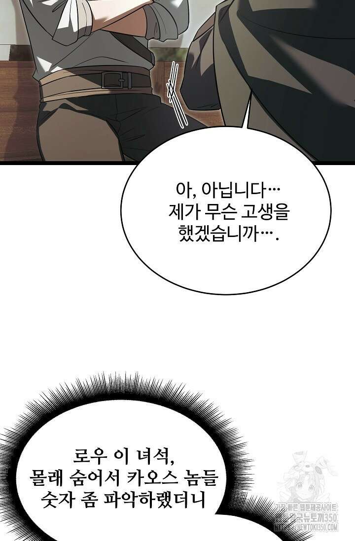 영웅, 공작가 장남 되다 34화 8