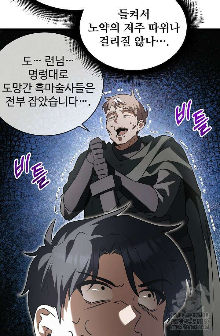 영웅, 공작가 장남 되다 34화 9