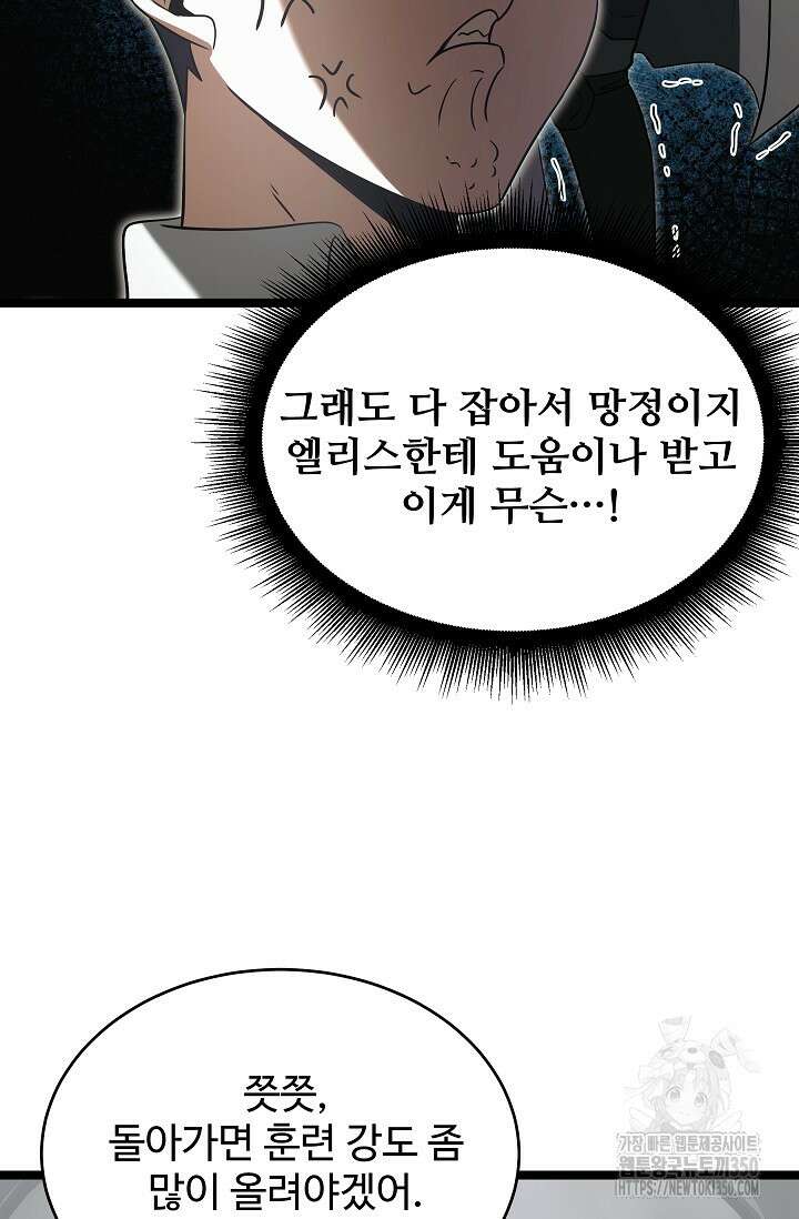 영웅, 공작가 장남 되다 34화 10