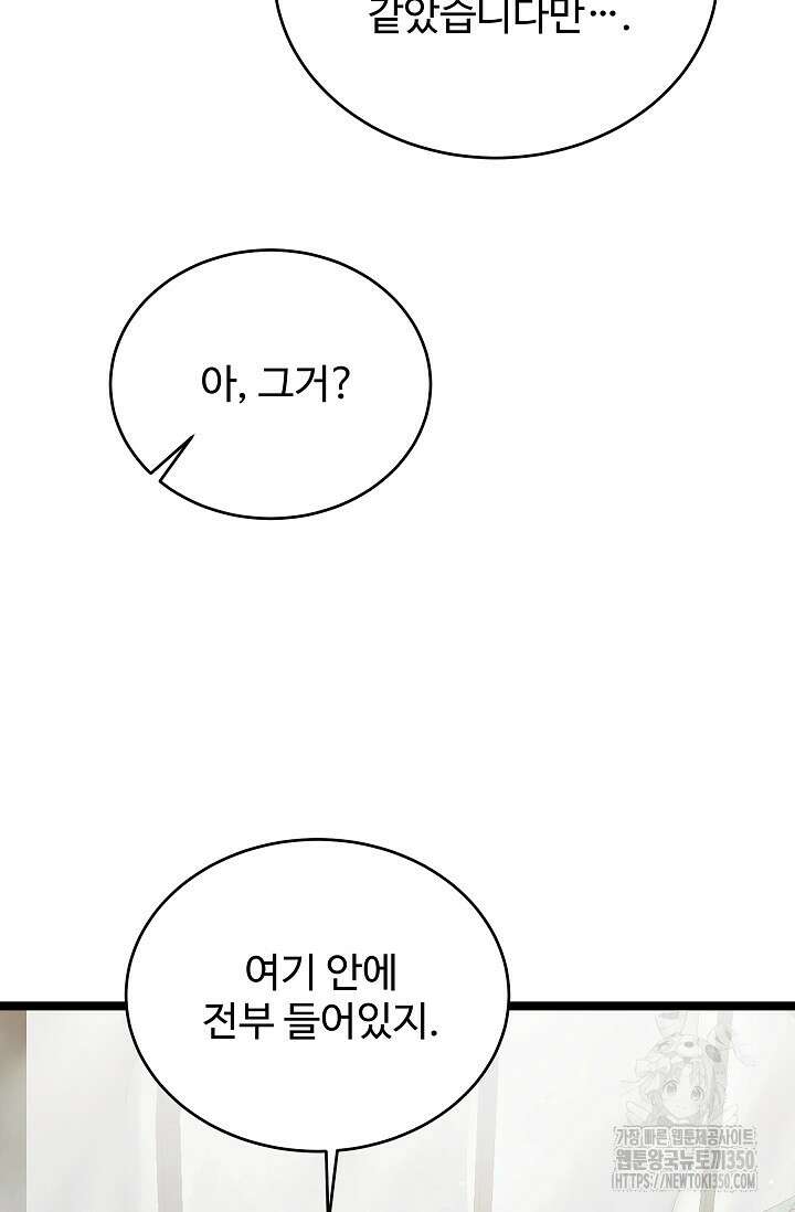 영웅, 공작가 장남 되다 34화 14