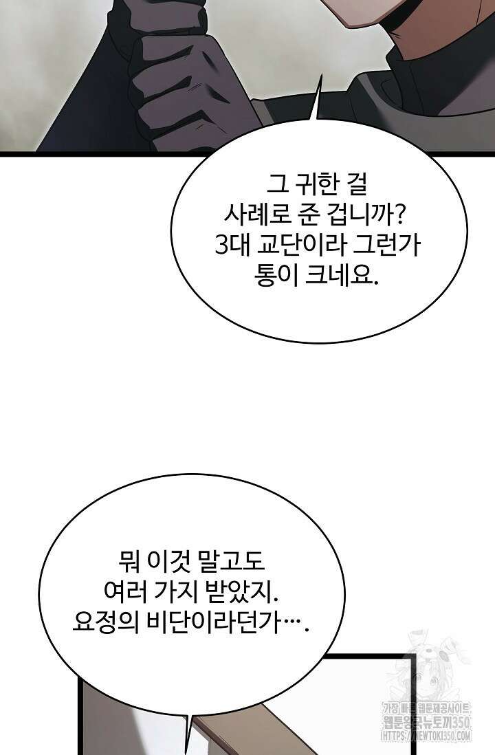 영웅, 공작가 장남 되다 34화 17