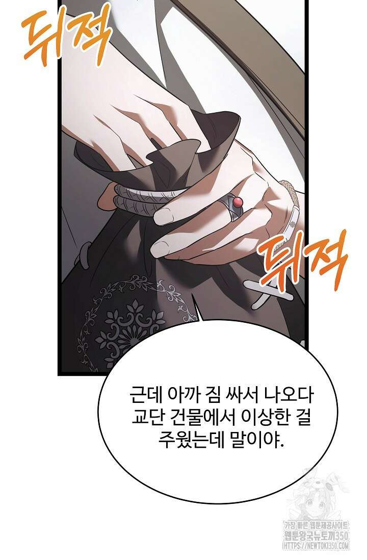 영웅, 공작가 장남 되다 34화 18