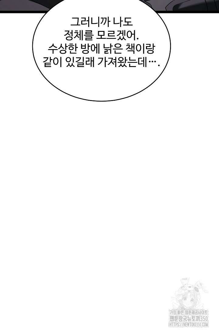 영웅, 공작가 장남 되다 34화 22