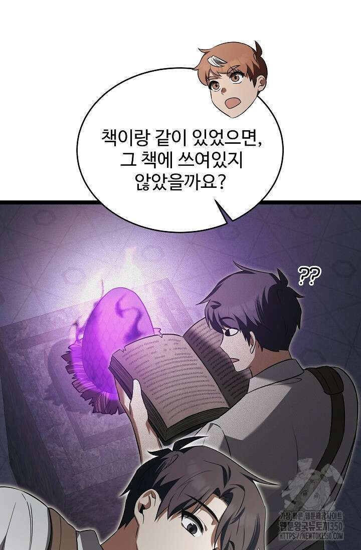 영웅, 공작가 장남 되다 34화 23