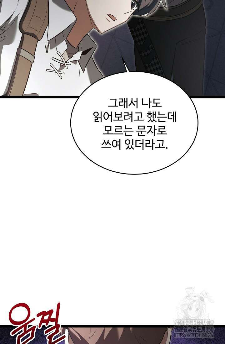 영웅, 공작가 장남 되다 34화 24