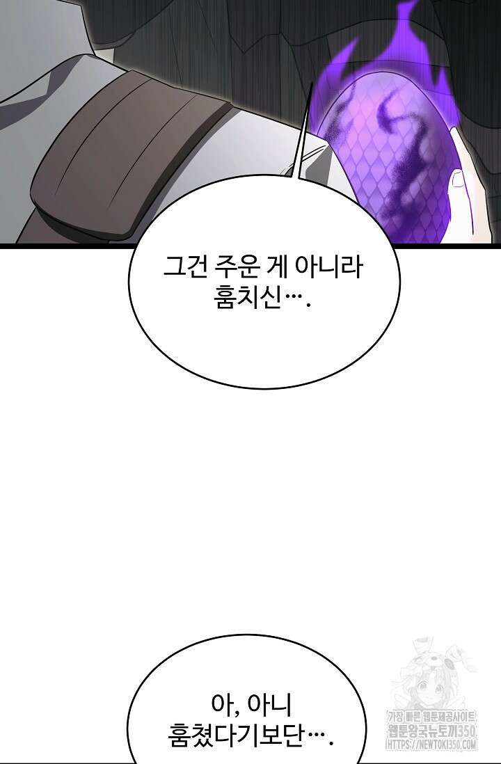 영웅, 공작가 장남 되다 34화 27