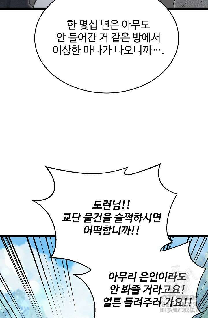영웅, 공작가 장남 되다 34화 29