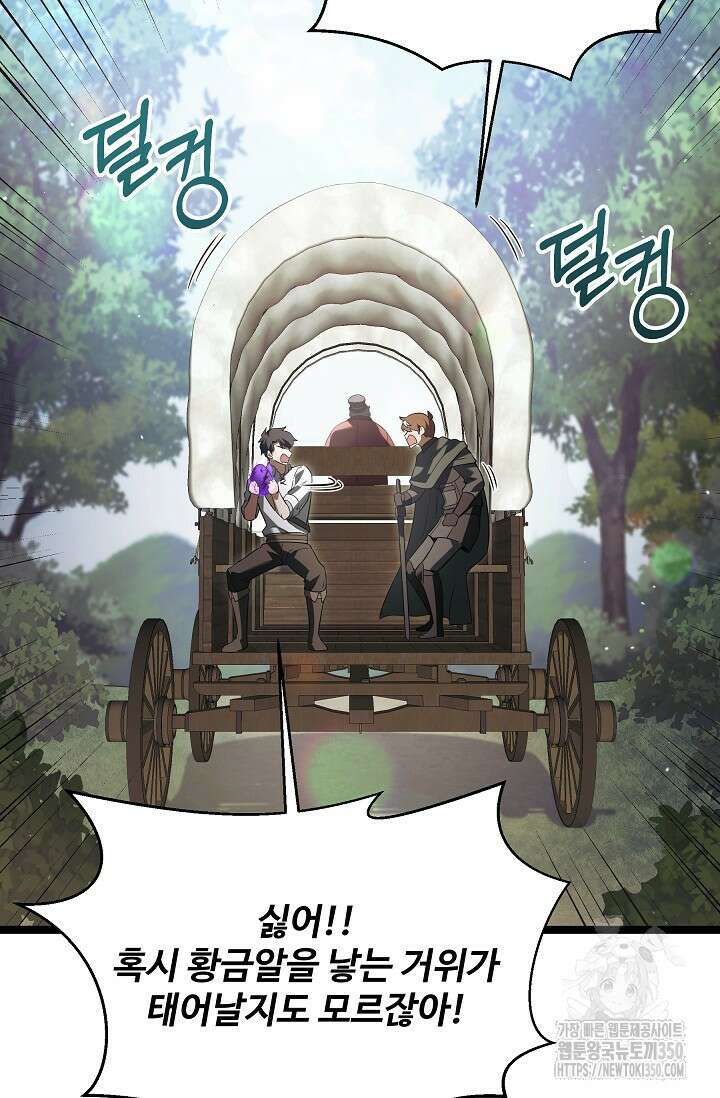 영웅, 공작가 장남 되다 34화 30