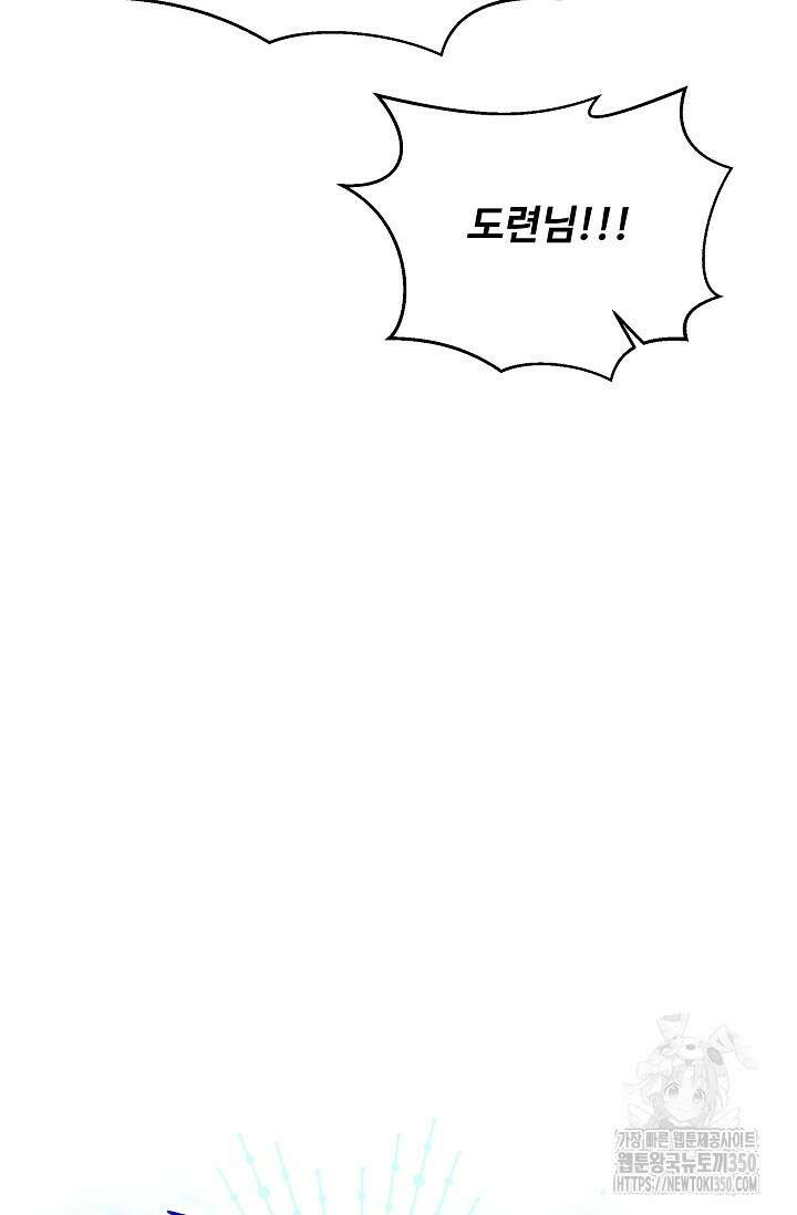 영웅, 공작가 장남 되다 34화 31