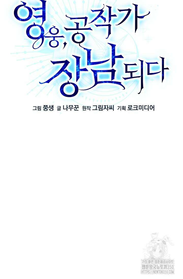 영웅, 공작가 장남 되다 34화 32