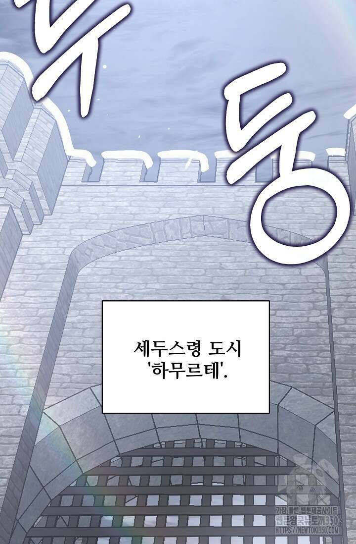 영웅, 공작가 장남 되다 34화 36