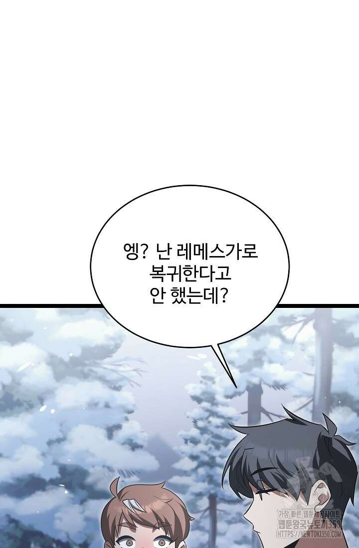 영웅, 공작가 장남 되다 34화 38