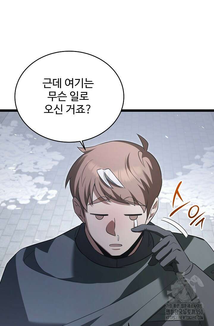 영웅, 공작가 장남 되다 34화 43