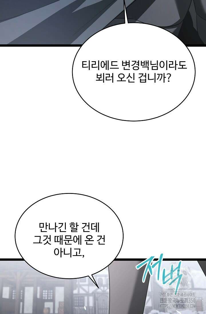 영웅, 공작가 장남 되다 34화 44