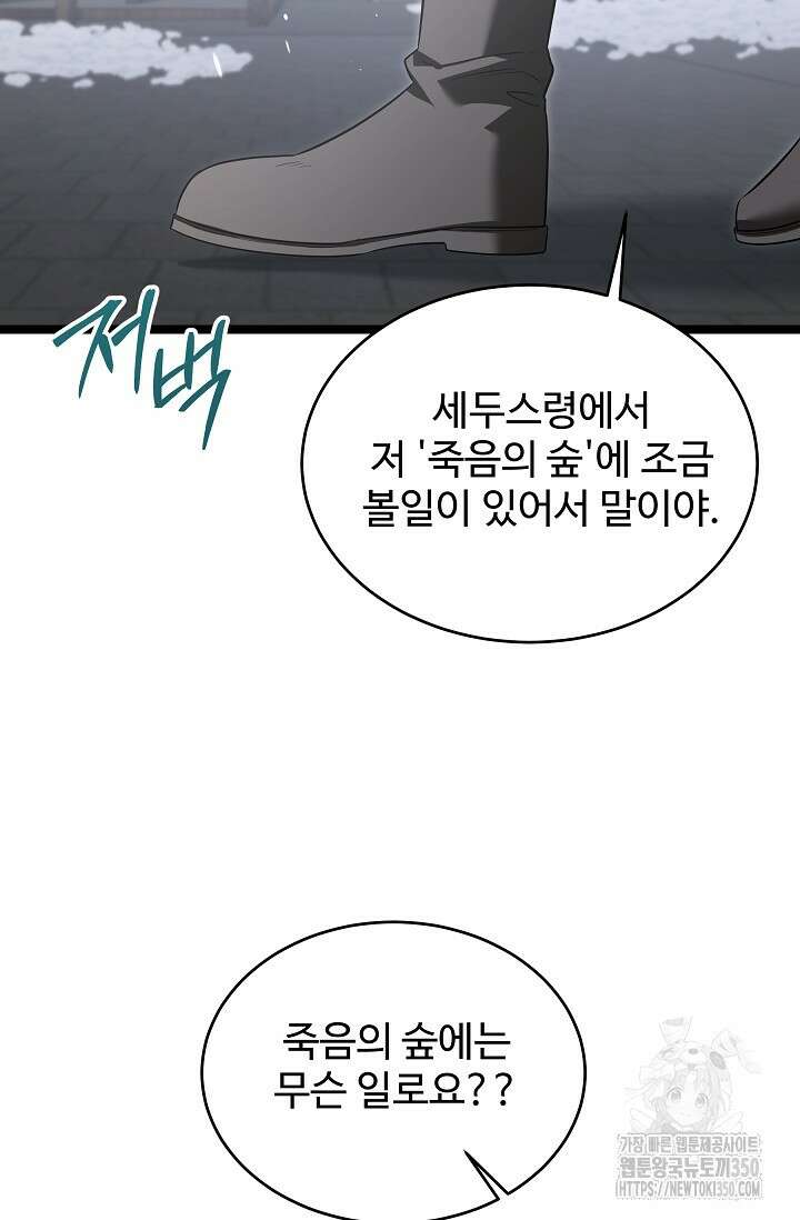 영웅, 공작가 장남 되다 34화 45